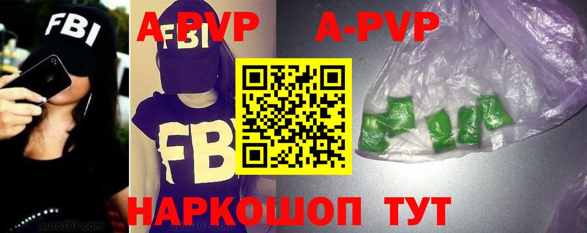 Усолье-Сибирское  A-PVP Соль  Вход с VPN  Alfa_PVP Соль  A-PVP СК КРИС 