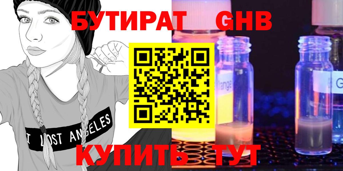 Бутират бутандиол Усолье-Сибирское