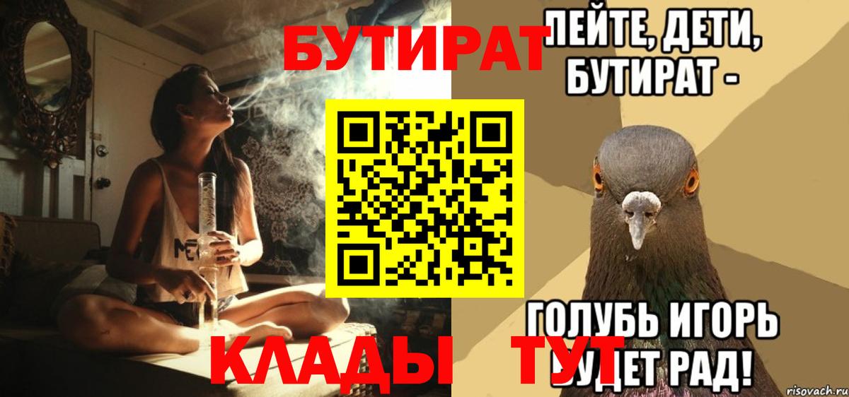 Бутират  Вход с VPN  Усолье-Сибирское  Бутират BDO 33% 