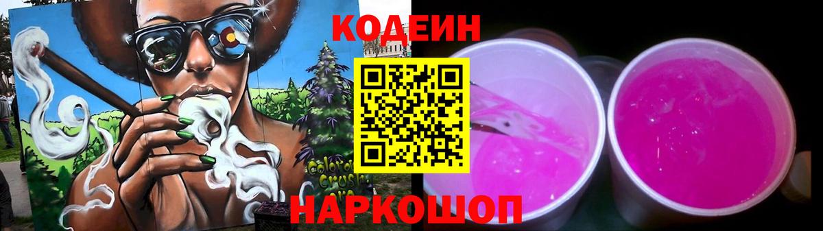 Усолье-Сибирское  Кодеиновый сироп Lean Purple Drank  Вход с VPN  Кодеиновый сироп Lean Purple Drank 