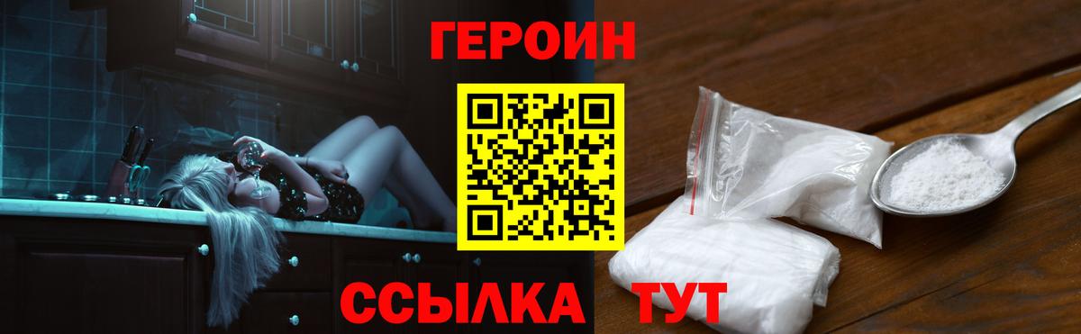 Героин  ГЕРОИН Heroin  Вход с VPN  Усолье-Сибирское 