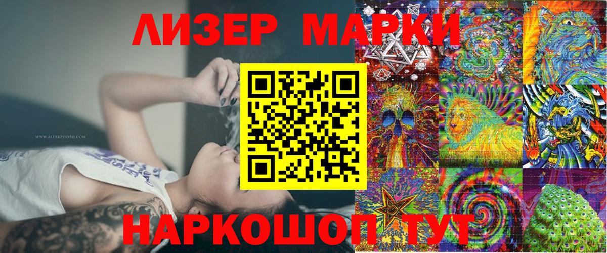 Марки 25I-NBOMe 1500мкг  Марки 25I-NBOMe 1500мкг  Усолье-Сибирское  Вход с VPN 